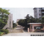 南海区松岗镇高级中学
