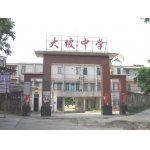  阳春市大坡中学