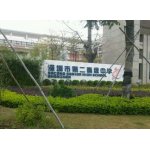  深圳市第二高级中学