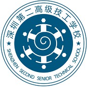 深圳第二高级技工学校