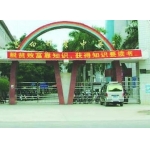  茂名市电白县那霍中学