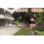  高州市潭头中学