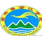  韶关市始兴澄江学校（中学部）-2022年简况