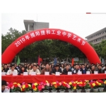  揭阳捷和工业中学（揭阳捷和职业技术学院）