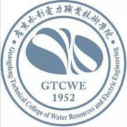  广东水利电力职业技术学院单招