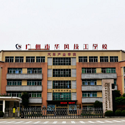 广州市华风汽车工业技工学校