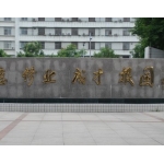  揭阳市实验中学