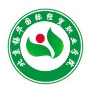 北京锡华国际经贸职业学院五年制