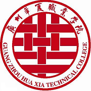  广州华夏职业学院-2022最新概况