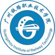 广州铁路职业技术学院-2022最新