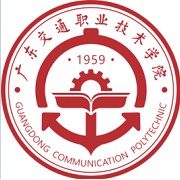 广东交通职业技术学院-2022最新