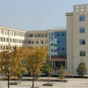  菏泽家政职业汽车学院