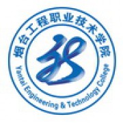 烟台工程职业技术学院-2022年简