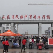  山东民族汽车中等专业学校