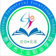  贵阳工业汽车职业学校