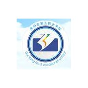  贵阳第五职业汽车学校