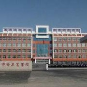  商河航空职业中等专业学校