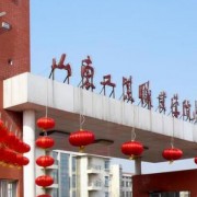  山东工业汽车职业学院