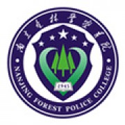 南京森林警察学院继续教育部