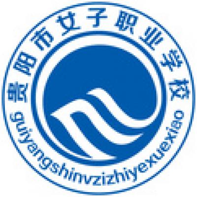  贵阳市女子职业学校-2022年简况