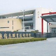  南京信息职业技术学院五年制大专-2022年简况