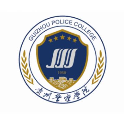  贵州警察学院