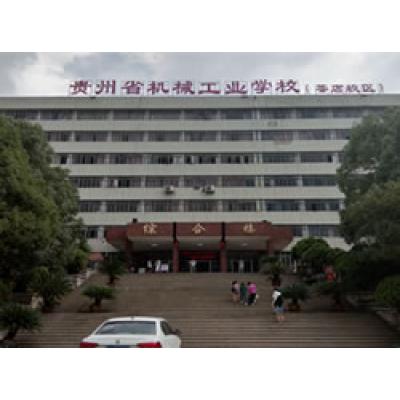 贵阳现代装备制造技工学校（贵阳精工科技学校）