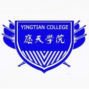  应天职业技术师范学院