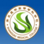  商丘医学高等专科学校五年制大专