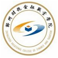  郑州财税金融职业学院继续教育学院