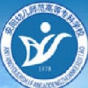 安阳幼儿师范高等专科学校五年制