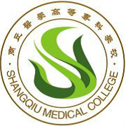  商丘医学高等专科学校-介绍