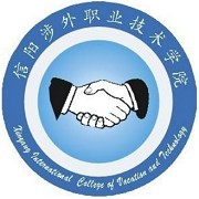 信阳涉外职业技术学院-介绍