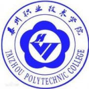 泰州职业技术学院单招