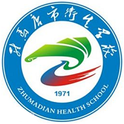  河南驻马店市卫生学校