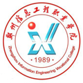  郑州信息工程职业学院继续教育学院