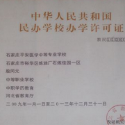  石家庄平安医学中等专业学校--2022最新招生简章