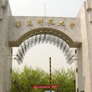  华东师范大学中山北路校区