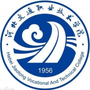  河北交通汽车职业技术学院