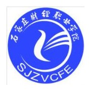  石家庄财经职业学院单招
