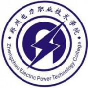 郑州电力职业技术学院五年制大专