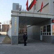  石家庄第二十五中学航空职教部