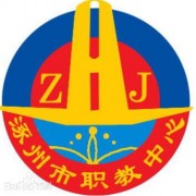  涿州职教汽车中心