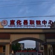  宣化职教中心航空空乘