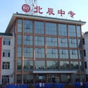  承德北辰汽车中专学校