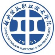  郑州铁路职业技术学院五年制大专