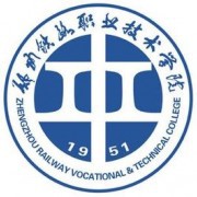 郑州铁路职业技术学院五年制大专