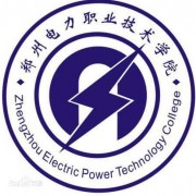  郑州电力汽车职业技术学院