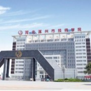 涿州技师汽车学院