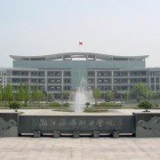 浙江航空旅游职业学院